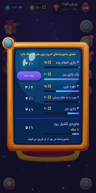 ماموریت‌های روزانه